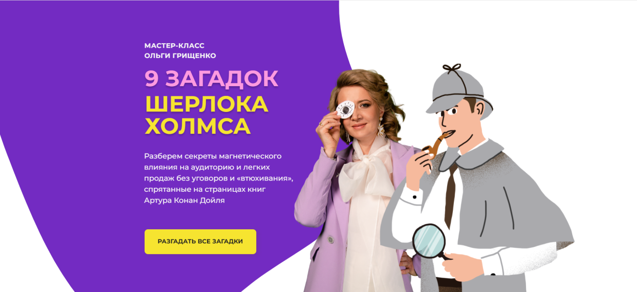 [Ольга Грищенко] 9 загадок Шерлока Холмса для прод_0.png